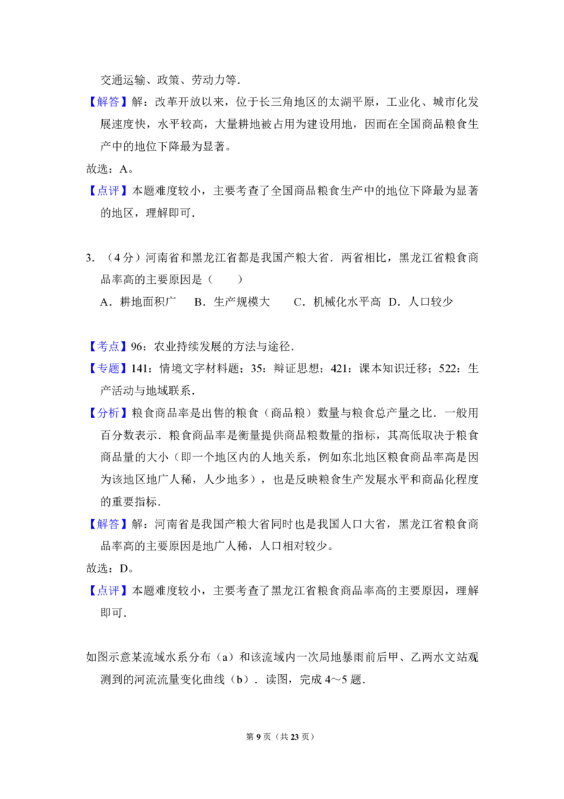 2012年全国统一高考地理真题（新课标）（解析版）_全国卷+地方卷_8.地理_1.地理高考真题试卷_2008-2020年_全国卷_全国统一高考地理（新课标ii）08-21_A4word版_PDF版赠送）