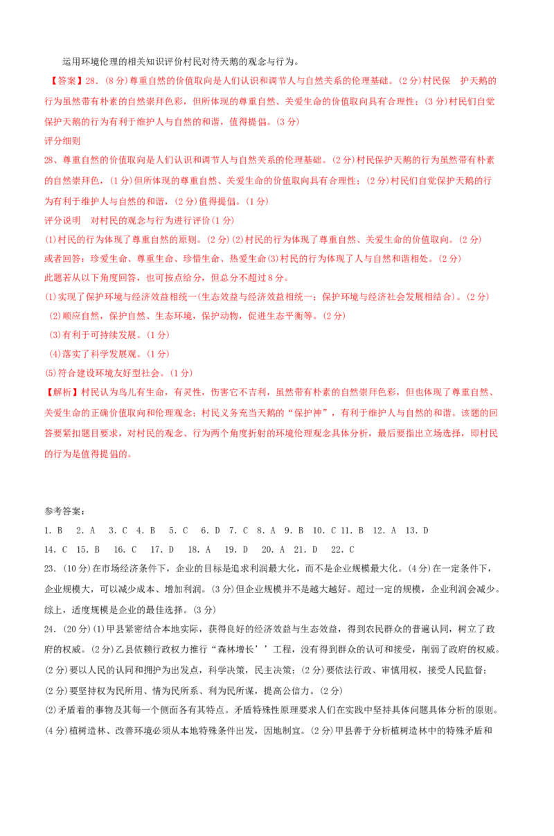 2013年海南省高考政治试题及答案_全国卷+地方卷_9.政治_1.政治高考真题试卷_2008-2020年_地方卷_海南高考政治08-20_A4word版_答案版