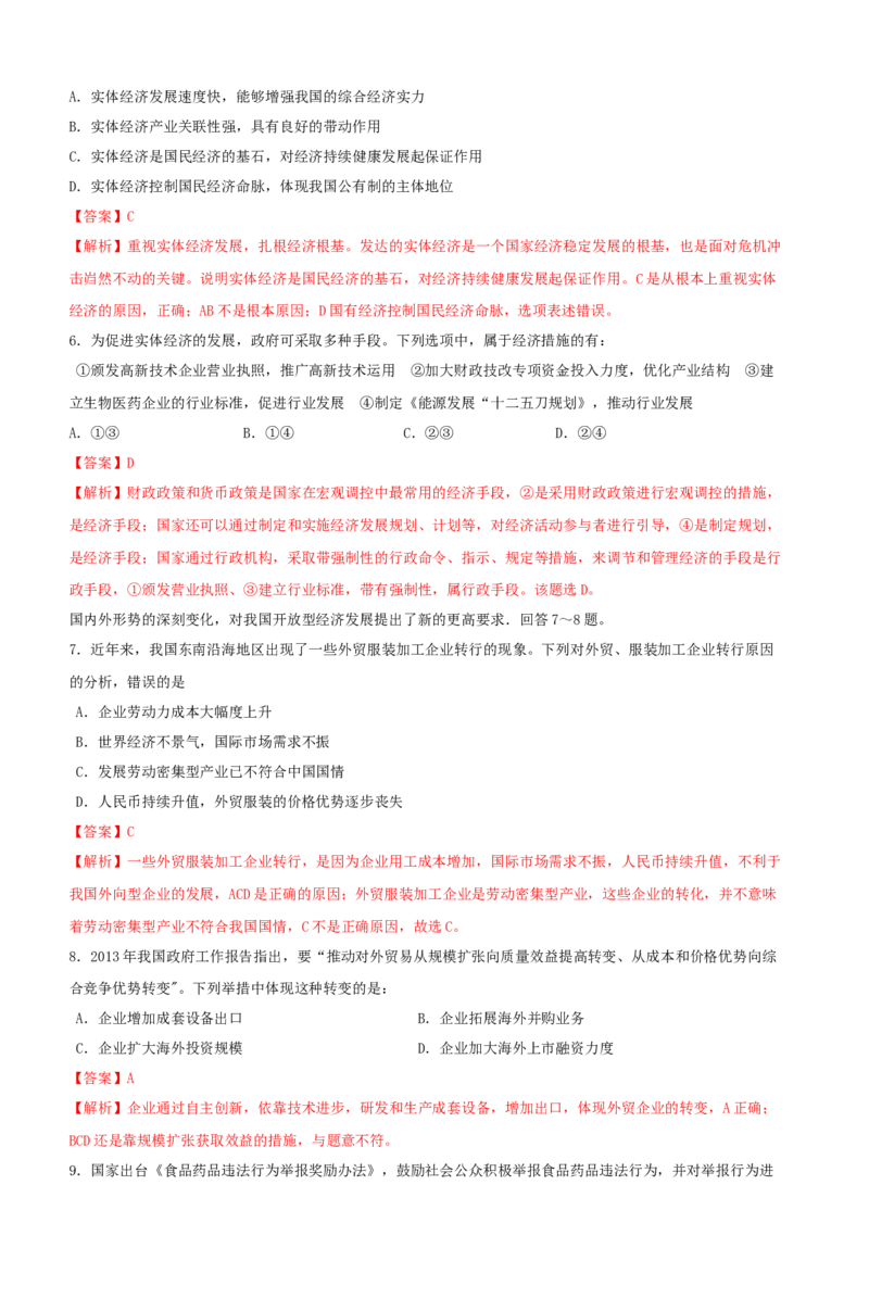 2013年海南省高考政治试题及答案_全国卷+地方卷_9.政治_1.政治高考真题试卷_2008-2020年_地方卷_海南高考政治08-20_A4word版_答案版