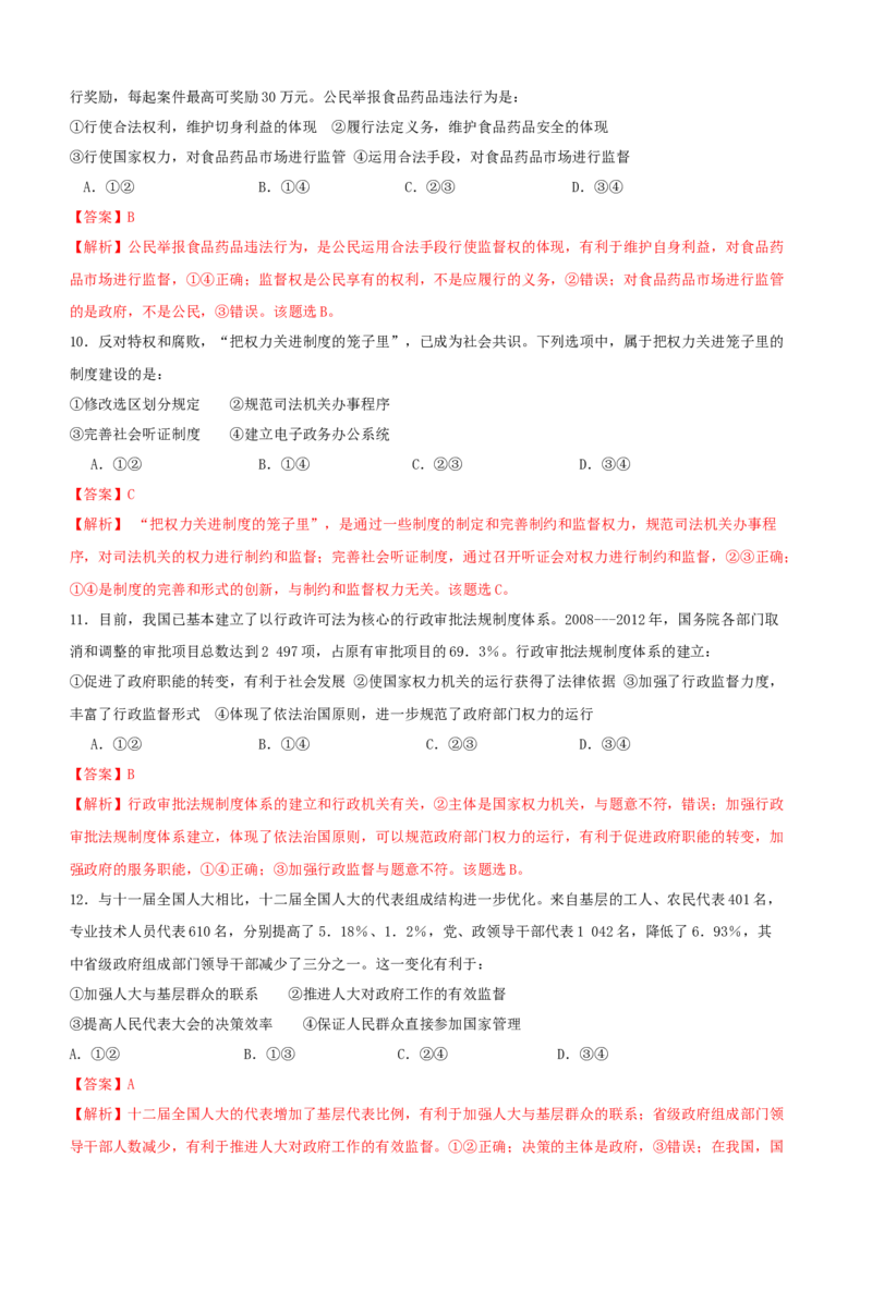 2013年海南省高考政治试题及答案_全国卷+地方卷_9.政治_1.政治高考真题试卷_2008-2020年_地方卷_海南高考政治08-20_A4word版_答案版