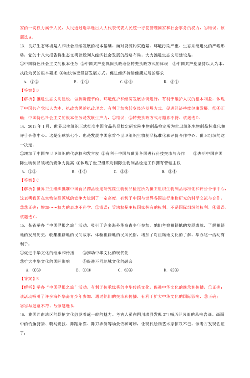 2013年海南省高考政治试题及答案_全国卷+地方卷_9.政治_1.政治高考真题试卷_2008-2020年_地方卷_海南高考政治08-20_A4word版_答案版