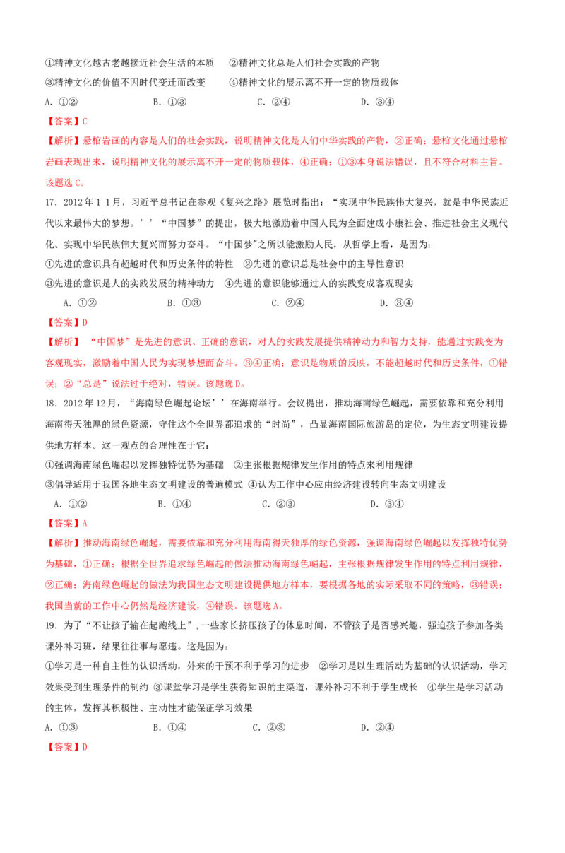 2013年海南省高考政治试题及答案_全国卷+地方卷_9.政治_1.政治高考真题试卷_2008-2020年_地方卷_海南高考政治08-20_A4word版_答案版