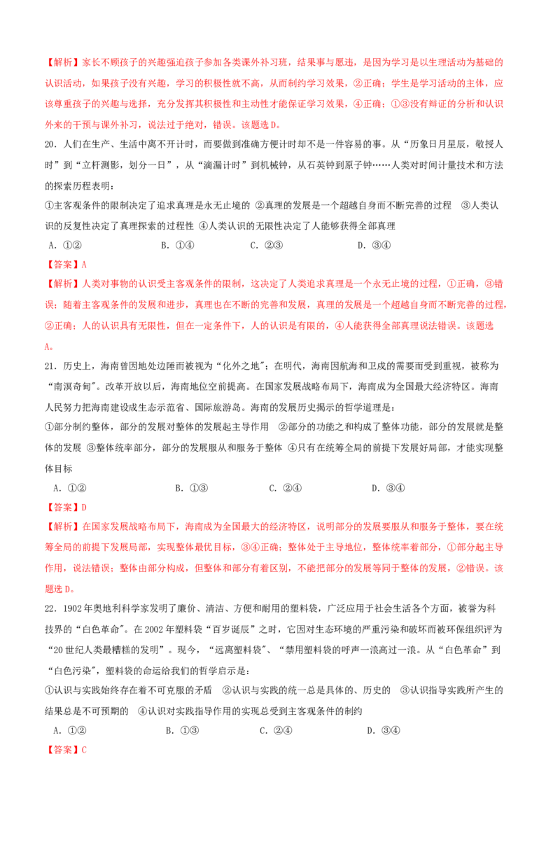 2013年海南省高考政治试题及答案_全国卷+地方卷_9.政治_1.政治高考真题试卷_2008-2020年_地方卷_海南高考政治08-20_A4word版_答案版