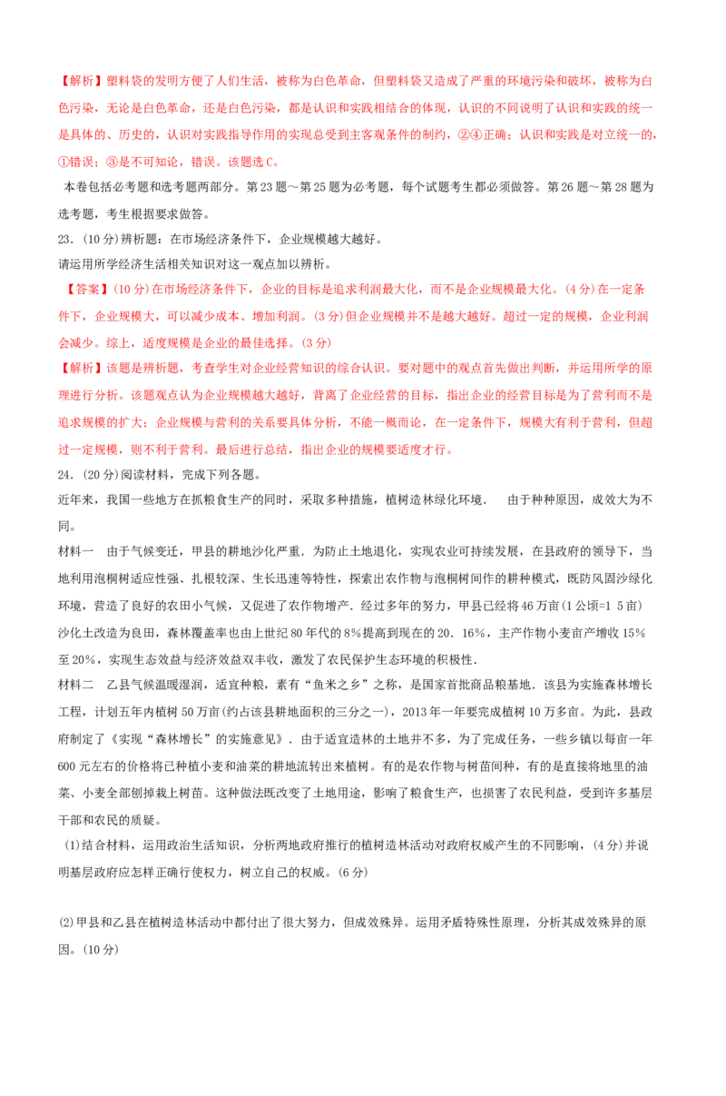 2013年海南省高考政治试题及答案_全国卷+地方卷_9.政治_1.政治高考真题试卷_2008-2020年_地方卷_海南高考政治08-20_A4word版_答案版