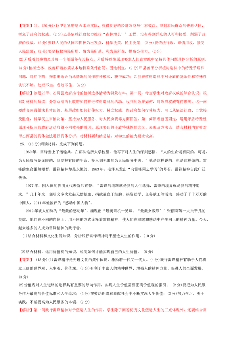 2013年海南省高考政治试题及答案_全国卷+地方卷_9.政治_1.政治高考真题试卷_2008-2020年_地方卷_海南高考政治08-20_A4word版_答案版