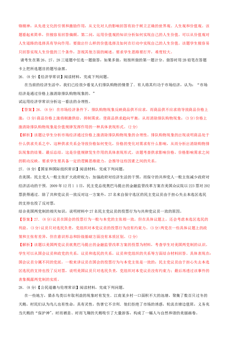 2013年海南省高考政治试题及答案_全国卷+地方卷_9.政治_1.政治高考真题试卷_2008-2020年_地方卷_海南高考政治08-20_A4word版_答案版