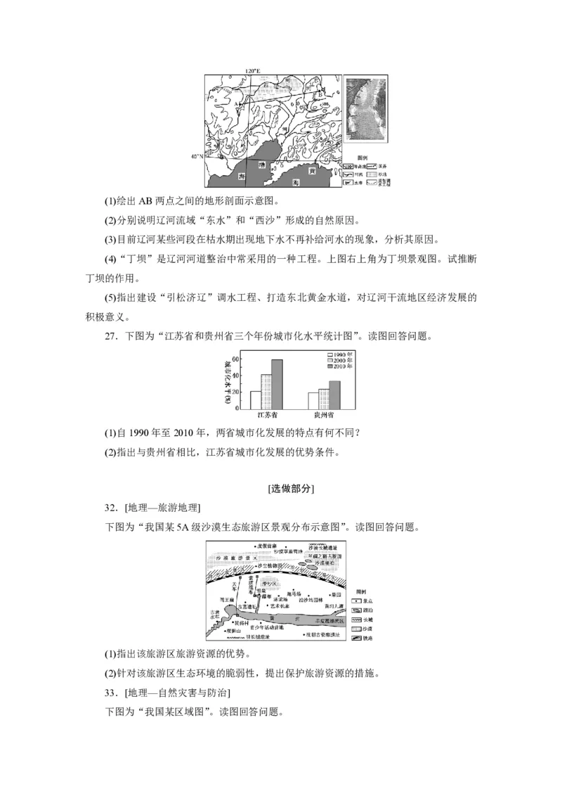 2012年高考真题地理（山东卷）（解析版）_全国卷+地方卷_8.地理_1.地理高考真题试卷_2008-2020年_地方卷_山东高考地理08-21_山东高考地理_A4版_PDF版