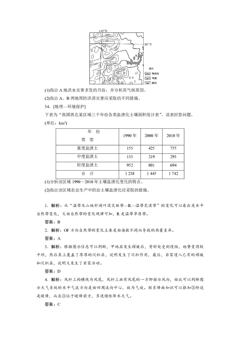 2012年高考真题地理（山东卷）（解析版）_全国卷+地方卷_8.地理_1.地理高考真题试卷_2008-2020年_地方卷_山东高考地理08-21_山东高考地理_A4版_PDF版