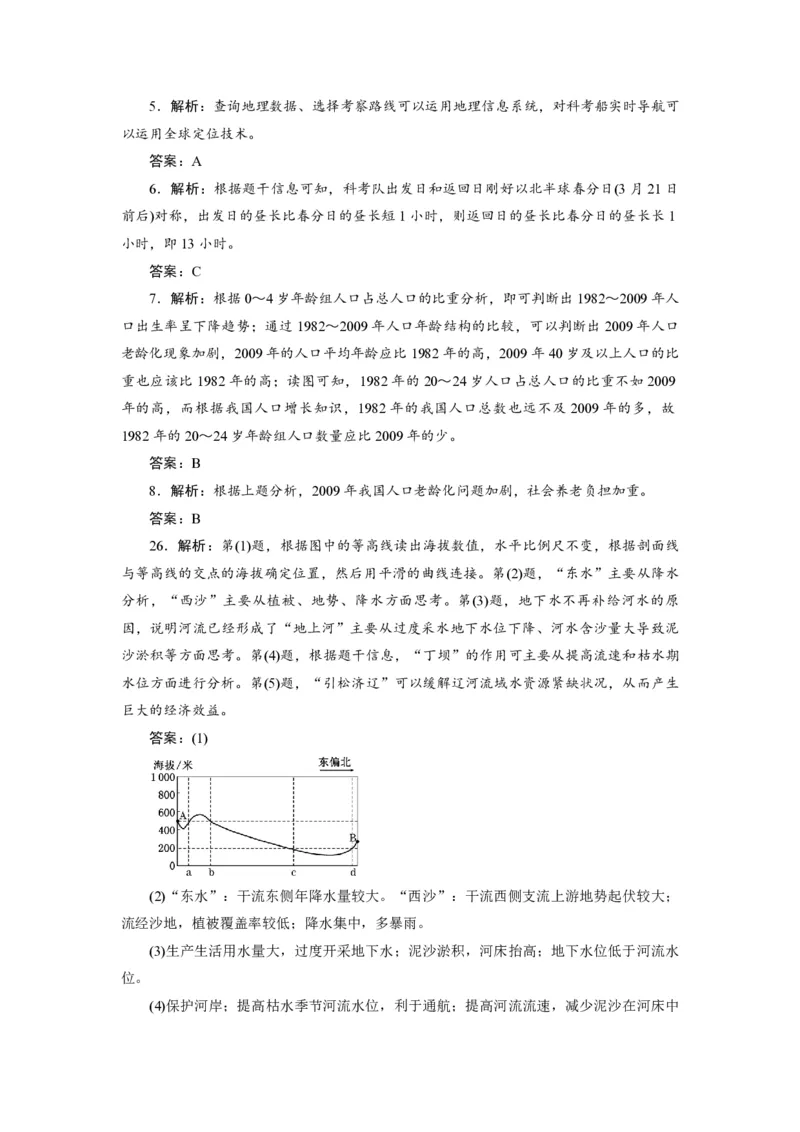 2012年高考真题地理（山东卷）（解析版）_全国卷+地方卷_8.地理_1.地理高考真题试卷_2008-2020年_地方卷_山东高考地理08-21_山东高考地理_A4版_PDF版