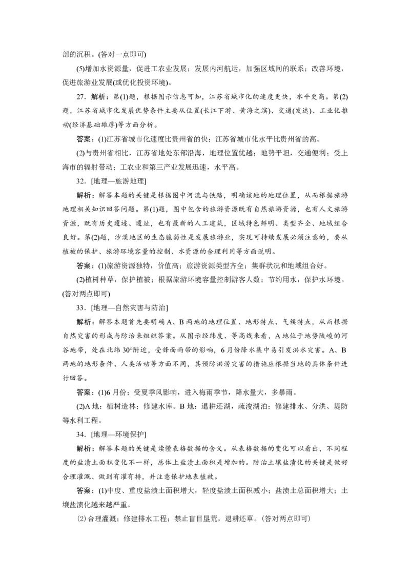 2012年高考真题地理（山东卷）（解析版）_全国卷+地方卷_8.地理_1.地理高考真题试卷_2008-2020年_地方卷_山东高考地理08-21_山东高考地理_A4版_PDF版