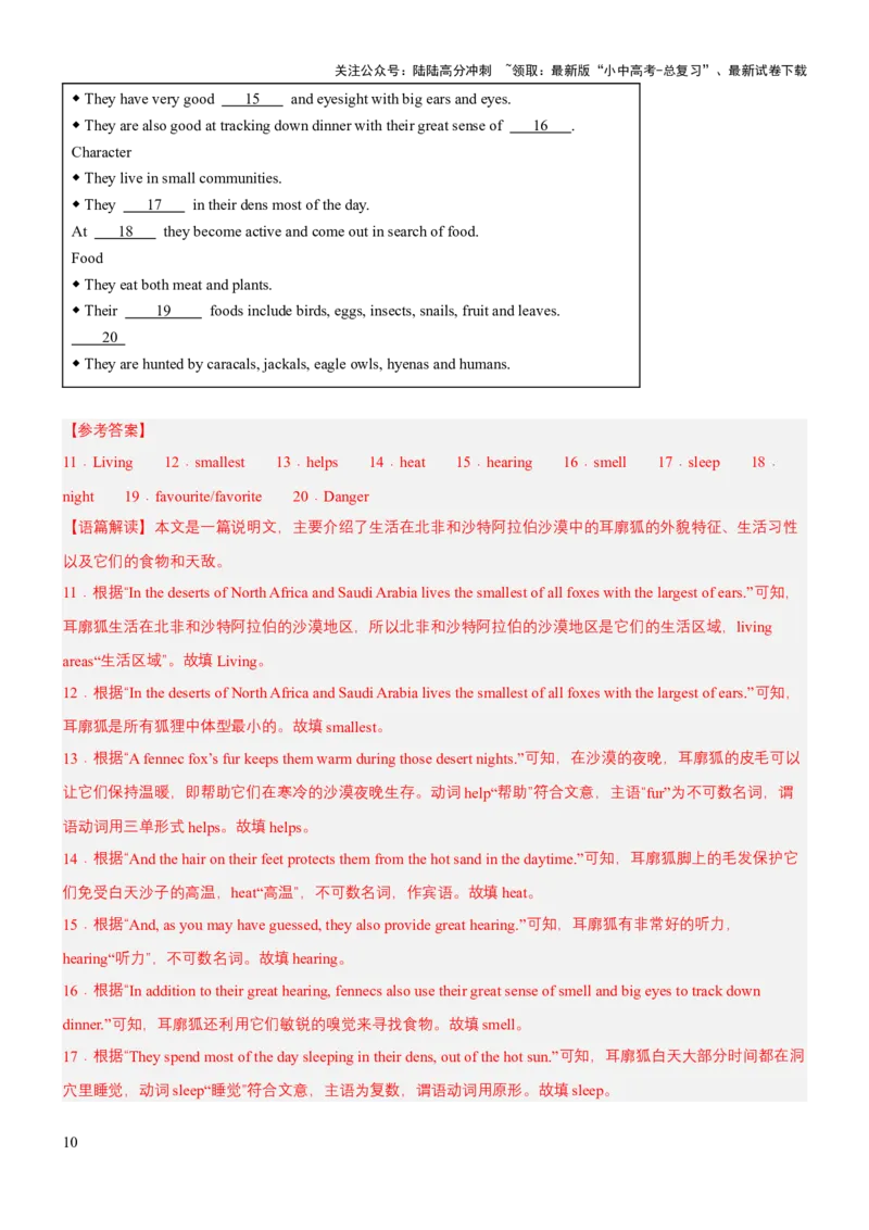 专题06任务型阅读（讲练）（解析版）_02中考总复习（2026版更新中）_03-英语-中考总复习_2025中考复习资料_2025中考二轮课件ppt+讲义+练习英语_讲义+练习