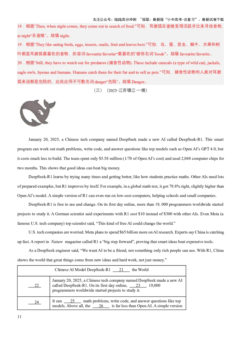 专题06任务型阅读（讲练）（解析版）_02中考总复习（2026版更新中）_03-英语-中考总复习_2025中考复习资料_2025中考二轮课件ppt+讲义+练习英语_讲义+练习