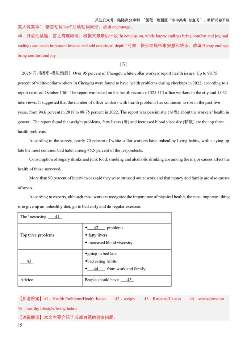 专题06任务型阅读（讲练）（解析版）_02中考总复习（2026版更新中）_03-英语-中考总复习_2025中考复习资料_2025中考二轮课件ppt+讲义+练习英语_讲义+练习