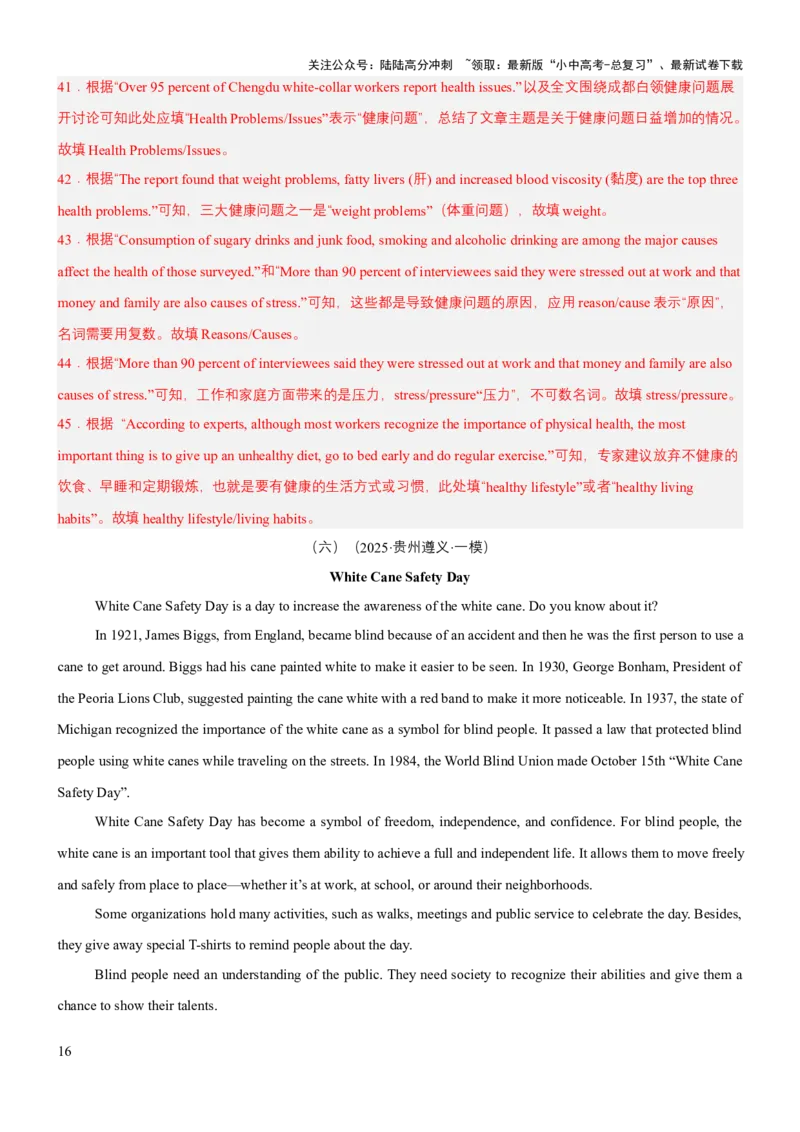 专题06任务型阅读（讲练）（解析版）_02中考总复习（2026版更新中）_03-英语-中考总复习_2025中考复习资料_2025中考二轮课件ppt+讲义+练习英语_讲义+练习