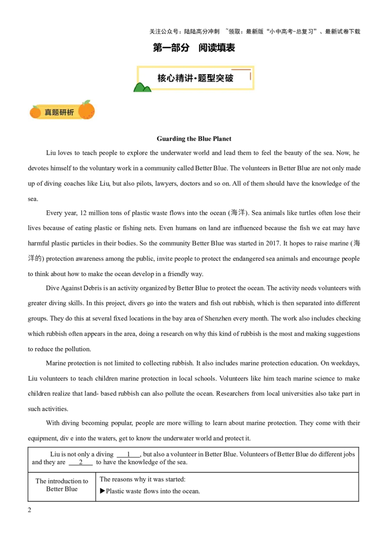 专题06任务型阅读（讲练）（解析版）_02中考总复习（2026版更新中）_03-英语-中考总复习_2025中考复习资料_2025中考二轮课件ppt+讲义+练习英语_讲义+练习