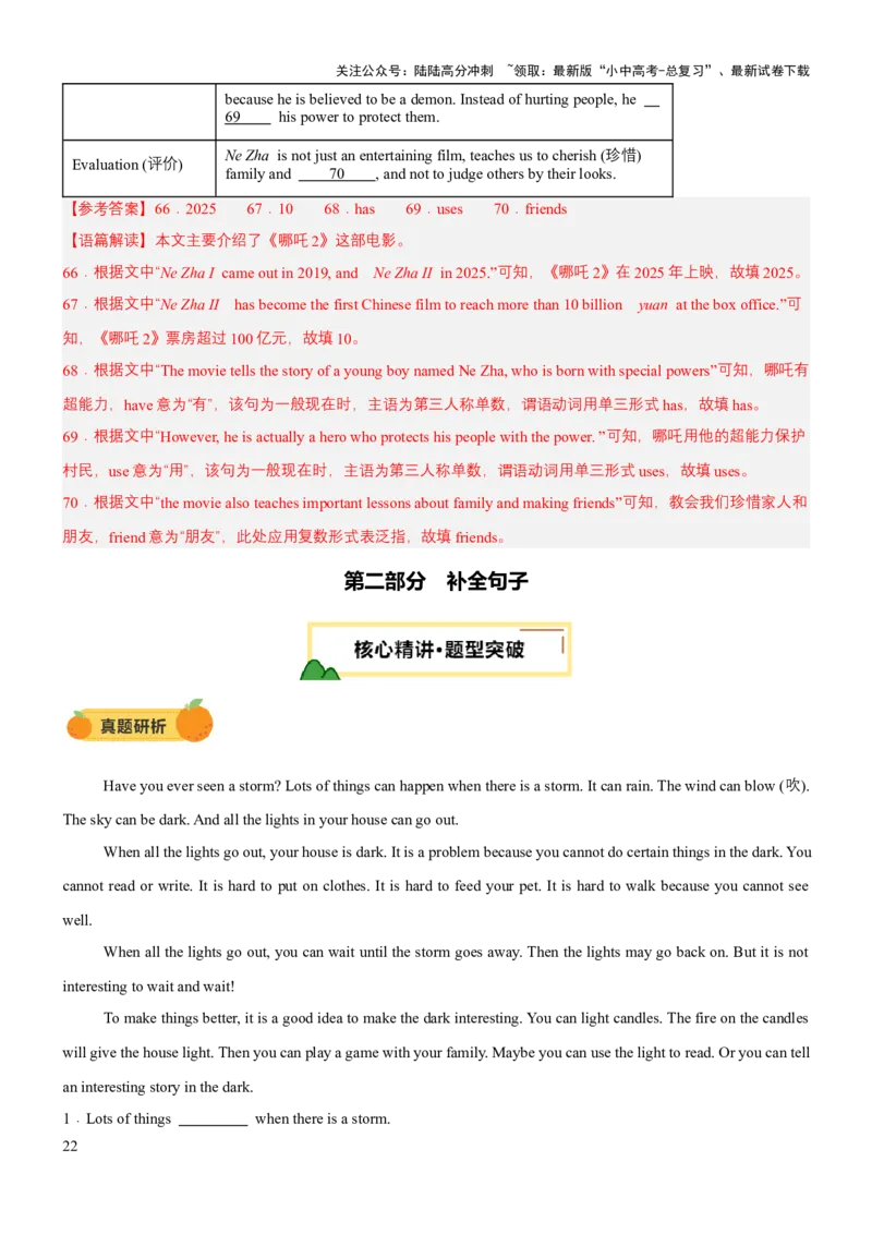 专题06任务型阅读（讲练）（解析版）_02中考总复习（2026版更新中）_03-英语-中考总复习_2025中考复习资料_2025中考二轮课件ppt+讲义+练习英语_讲义+练习