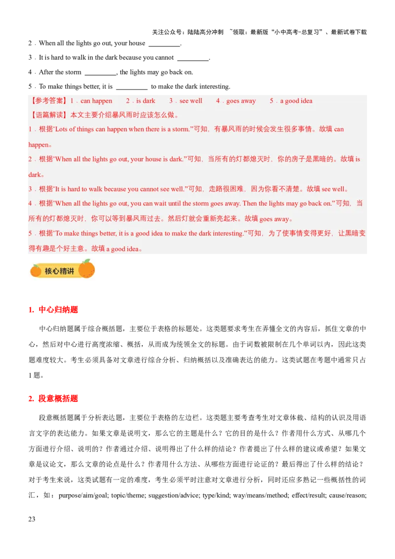 专题06任务型阅读（讲练）（解析版）_02中考总复习（2026版更新中）_03-英语-中考总复习_2025中考复习资料_2025中考二轮课件ppt+讲义+练习英语_讲义+练习