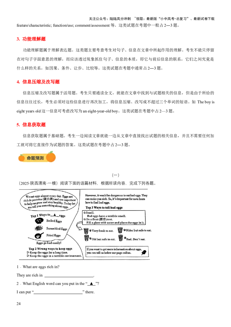专题06任务型阅读（讲练）（解析版）_02中考总复习（2026版更新中）_03-英语-中考总复习_2025中考复习资料_2025中考二轮课件ppt+讲义+练习英语_讲义+练习