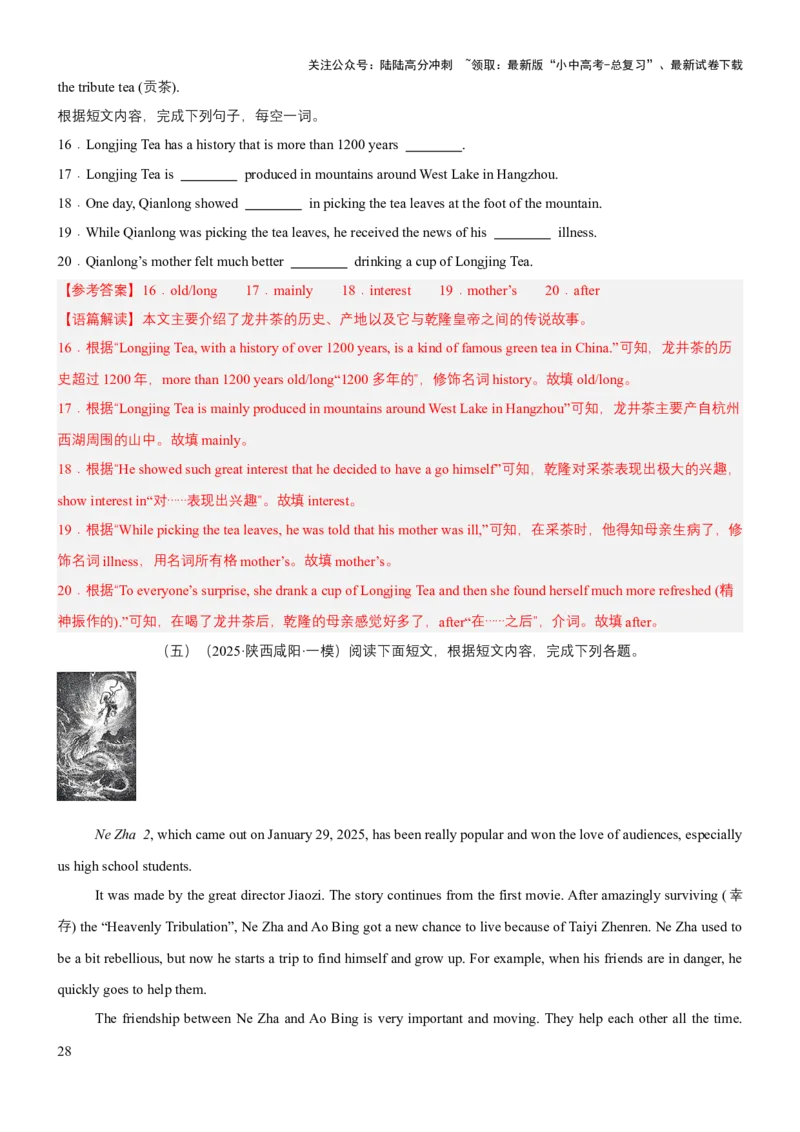 专题06任务型阅读（讲练）（解析版）_02中考总复习（2026版更新中）_03-英语-中考总复习_2025中考复习资料_2025中考二轮课件ppt+讲义+练习英语_讲义+练习