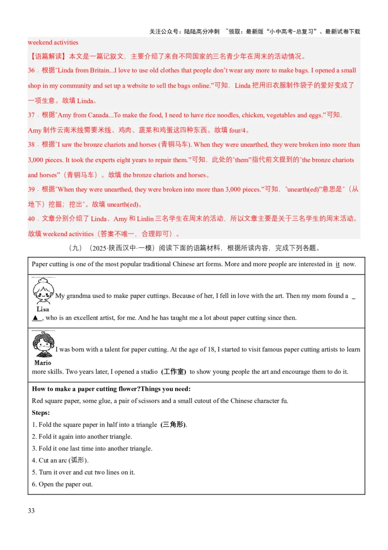 专题06任务型阅读（讲练）（解析版）_02中考总复习（2026版更新中）_03-英语-中考总复习_2025中考复习资料_2025中考二轮课件ppt+讲义+练习英语_讲义+练习