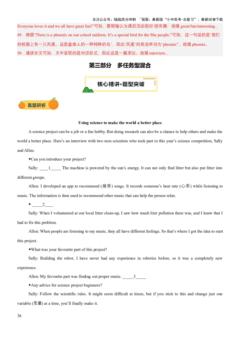 专题06任务型阅读（讲练）（解析版）_02中考总复习（2026版更新中）_03-英语-中考总复习_2025中考复习资料_2025中考二轮课件ppt+讲义+练习英语_讲义+练习