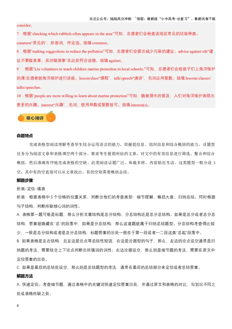 专题06任务型阅读（讲练）（解析版）_02中考总复习（2026版更新中）_03-英语-中考总复习_2025中考复习资料_2025中考二轮课件ppt+讲义+练习英语_讲义+练习