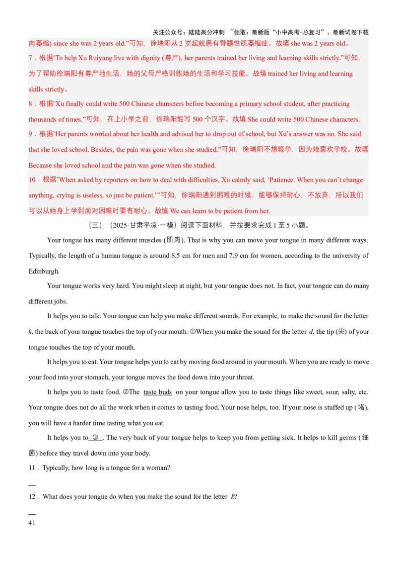 专题06任务型阅读（讲练）（解析版）_02中考总复习（2026版更新中）_03-英语-中考总复习_2025中考复习资料_2025中考二轮课件ppt+讲义+练习英语_讲义+练习