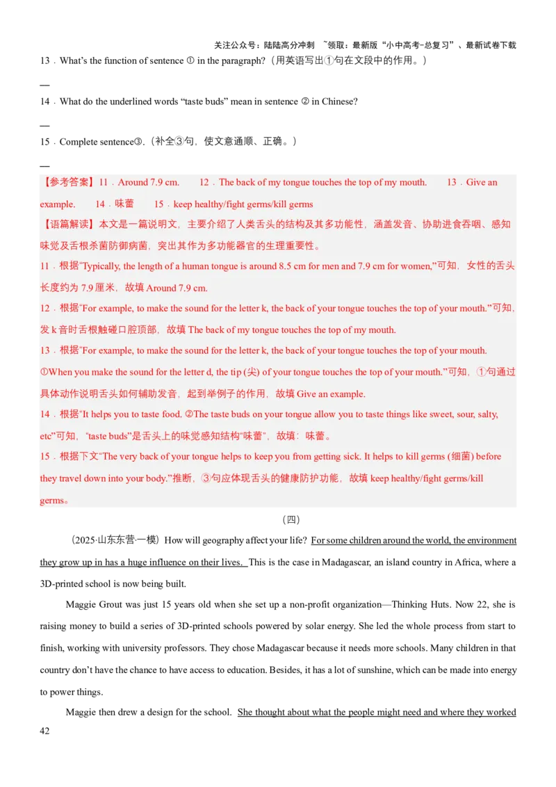 专题06任务型阅读（讲练）（解析版）_02中考总复习（2026版更新中）_03-英语-中考总复习_2025中考复习资料_2025中考二轮课件ppt+讲义+练习英语_讲义+练习