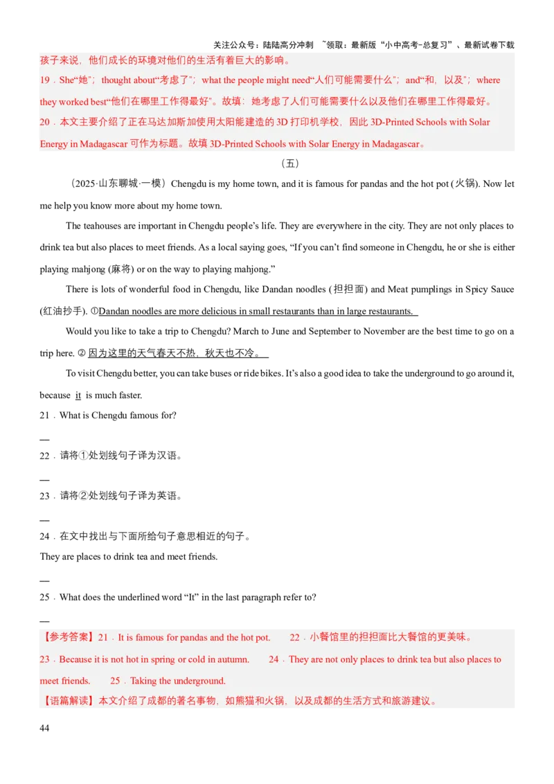 专题06任务型阅读（讲练）（解析版）_02中考总复习（2026版更新中）_03-英语-中考总复习_2025中考复习资料_2025中考二轮课件ppt+讲义+练习英语_讲义+练习