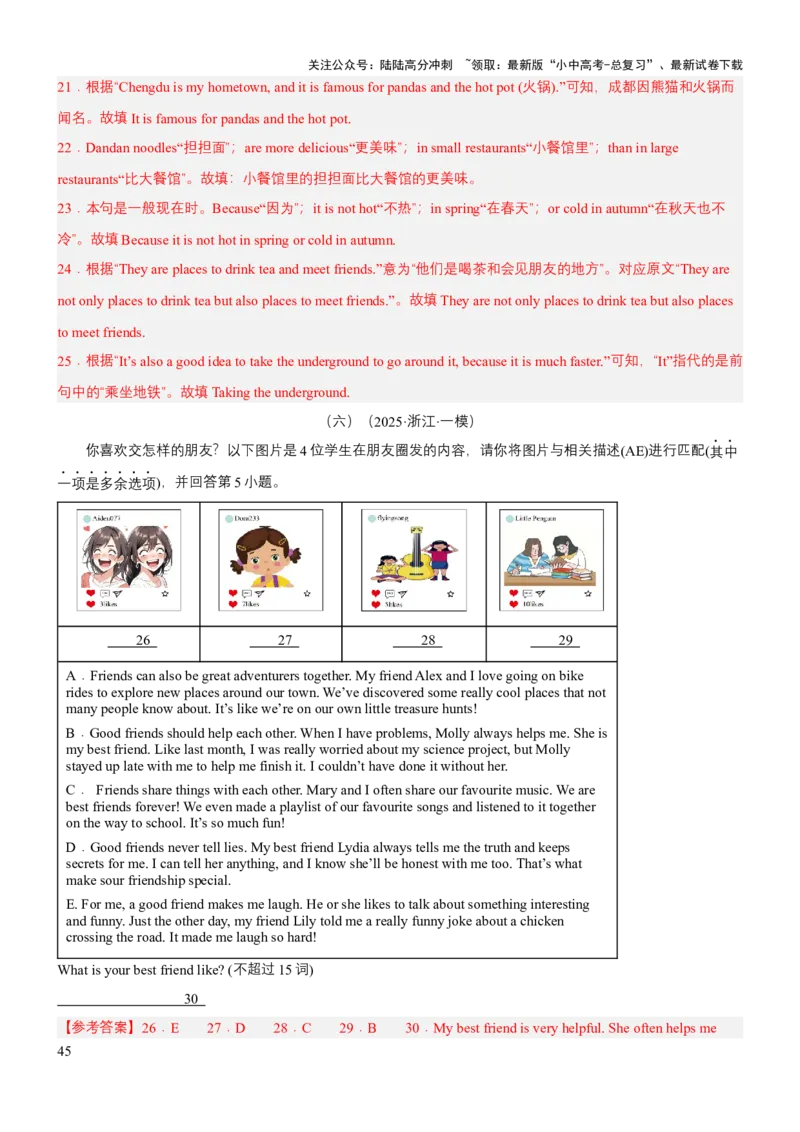 专题06任务型阅读（讲练）（解析版）_02中考总复习（2026版更新中）_03-英语-中考总复习_2025中考复习资料_2025中考二轮课件ppt+讲义+练习英语_讲义+练习