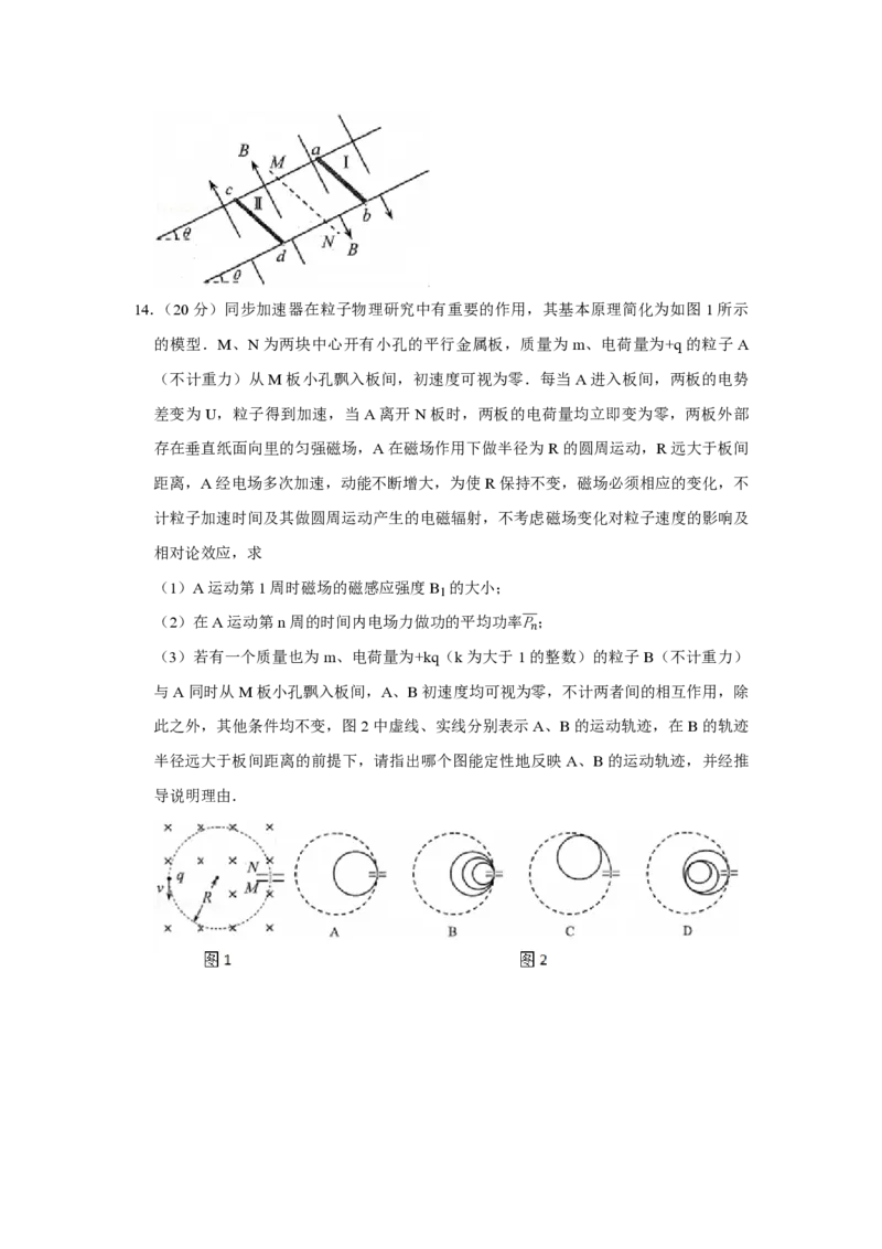 2014年天津市高考物理试卷_全国卷+地方卷_4.物理_1.物理高考真题试卷_2008-2020年_地方卷_天津高考物理07-21_A4word版_PDF版（赠送）