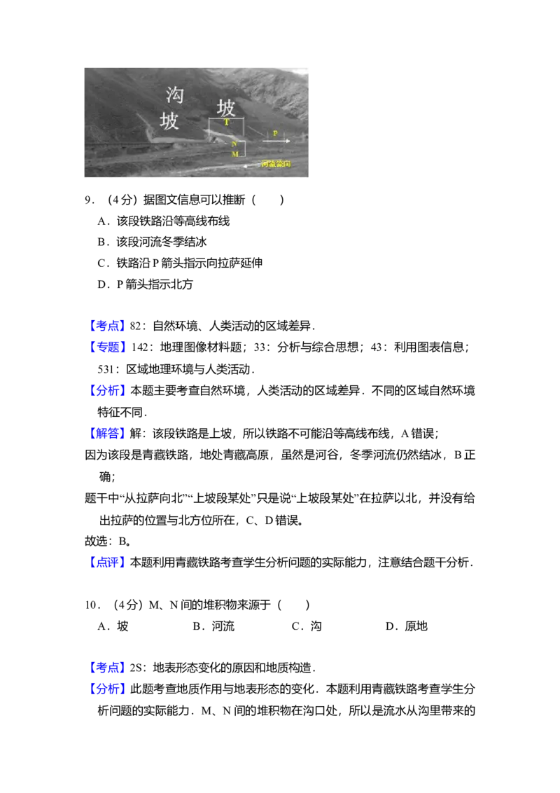 2011年全国统一高考地理真题（新课标）（解析版）_全国卷+地方卷_8.地理_1.地理高考真题试卷_2008-2020年_全国卷_全国统一高考地理（新课标ii）08-21_A4word版