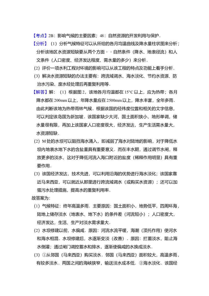 2011年全国统一高考地理真题（新课标）（解析版）_全国卷+地方卷_8.地理_1.地理高考真题试卷_2008-2020年_全国卷_全国统一高考地理（新课标ii）08-21_A4word版