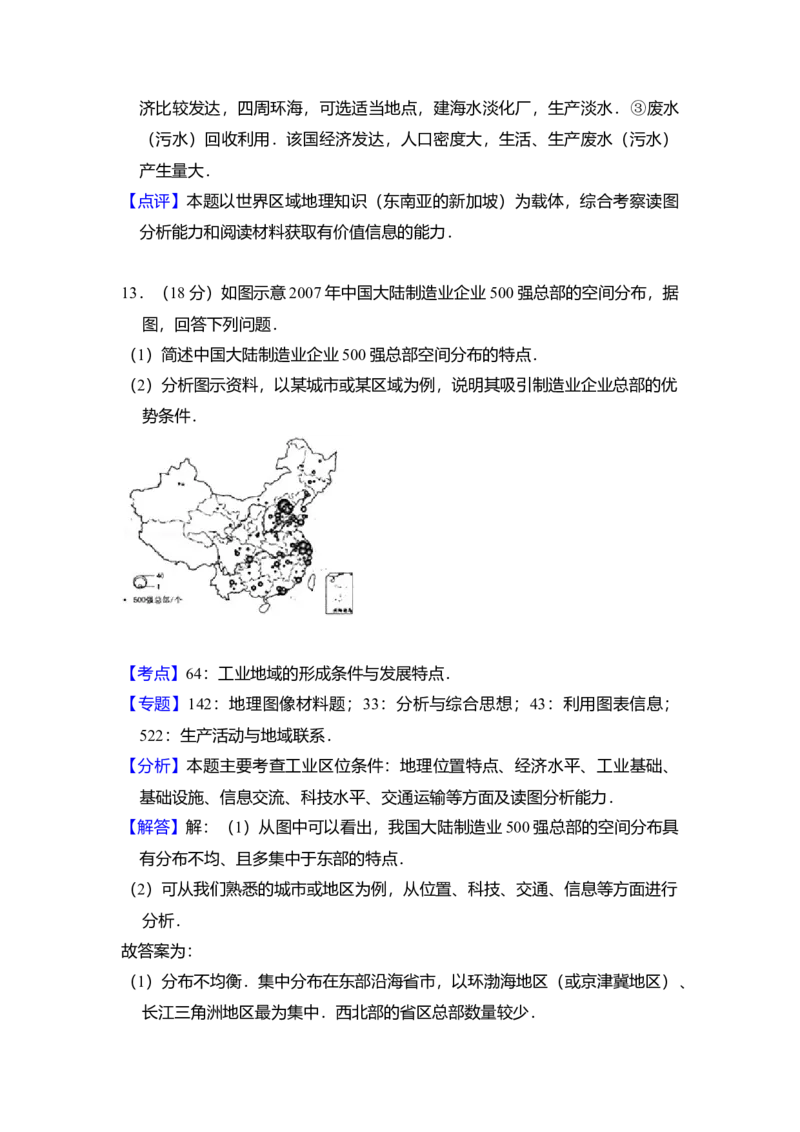 2011年全国统一高考地理真题（新课标）（解析版）_全国卷+地方卷_8.地理_1.地理高考真题试卷_2008-2020年_全国卷_全国统一高考地理（新课标ii）08-21_A4word版