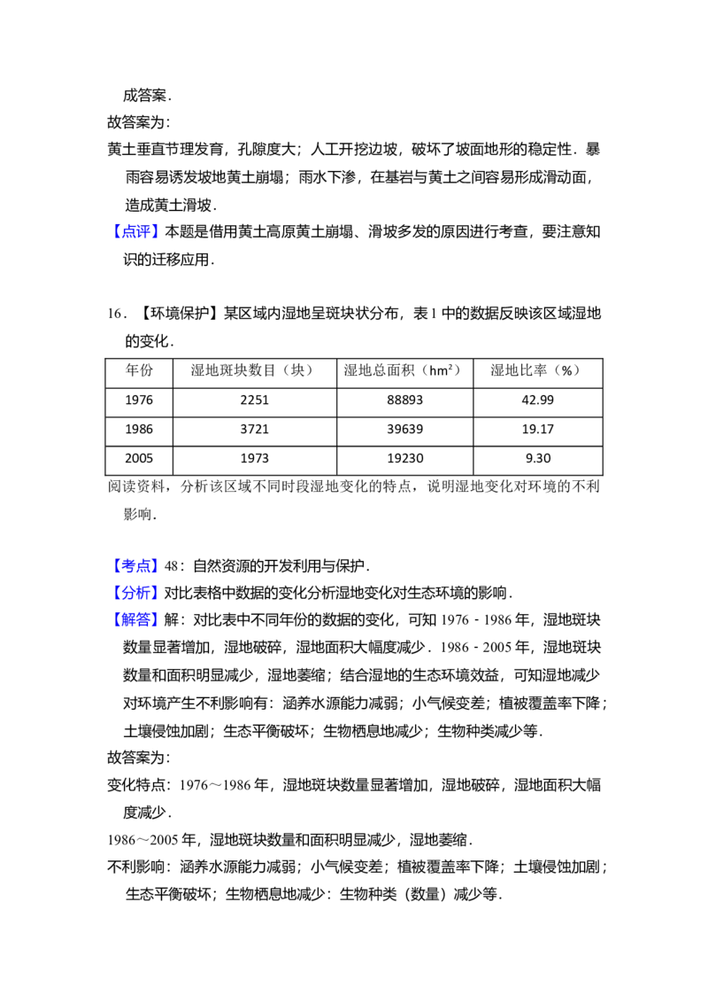 2011年全国统一高考地理真题（新课标）（解析版）_全国卷+地方卷_8.地理_1.地理高考真题试卷_2008-2020年_全国卷_全国统一高考地理（新课标ii）08-21_A4word版