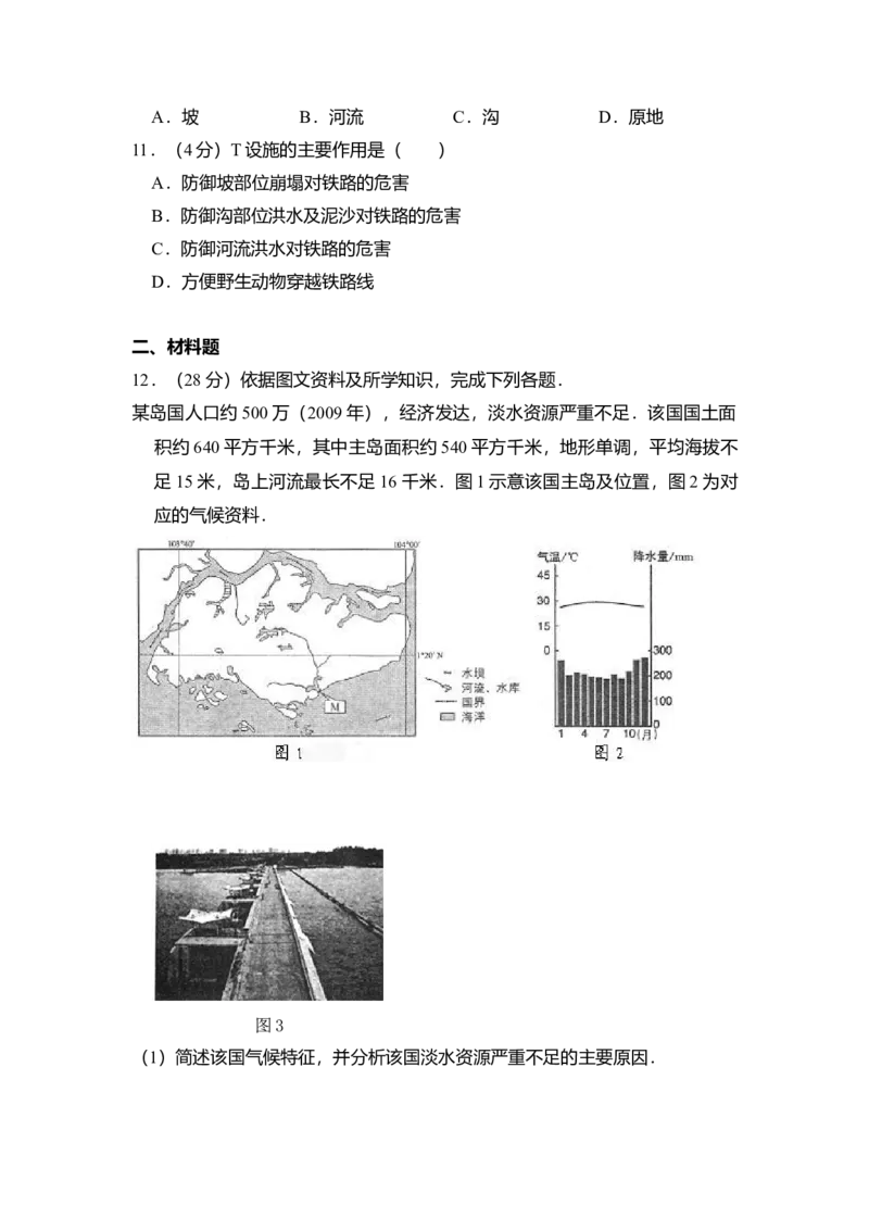 2011年全国统一高考地理真题（新课标）（解析版）_全国卷+地方卷_8.地理_1.地理高考真题试卷_2008-2020年_全国卷_全国统一高考地理（新课标ii）08-21_A4word版