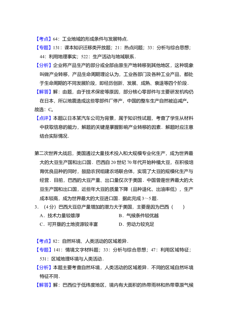 2011年全国统一高考地理真题（新课标）（解析版）_全国卷+地方卷_8.地理_1.地理高考真题试卷_2008-2020年_全国卷_全国统一高考地理（新课标ii）08-21_A4word版