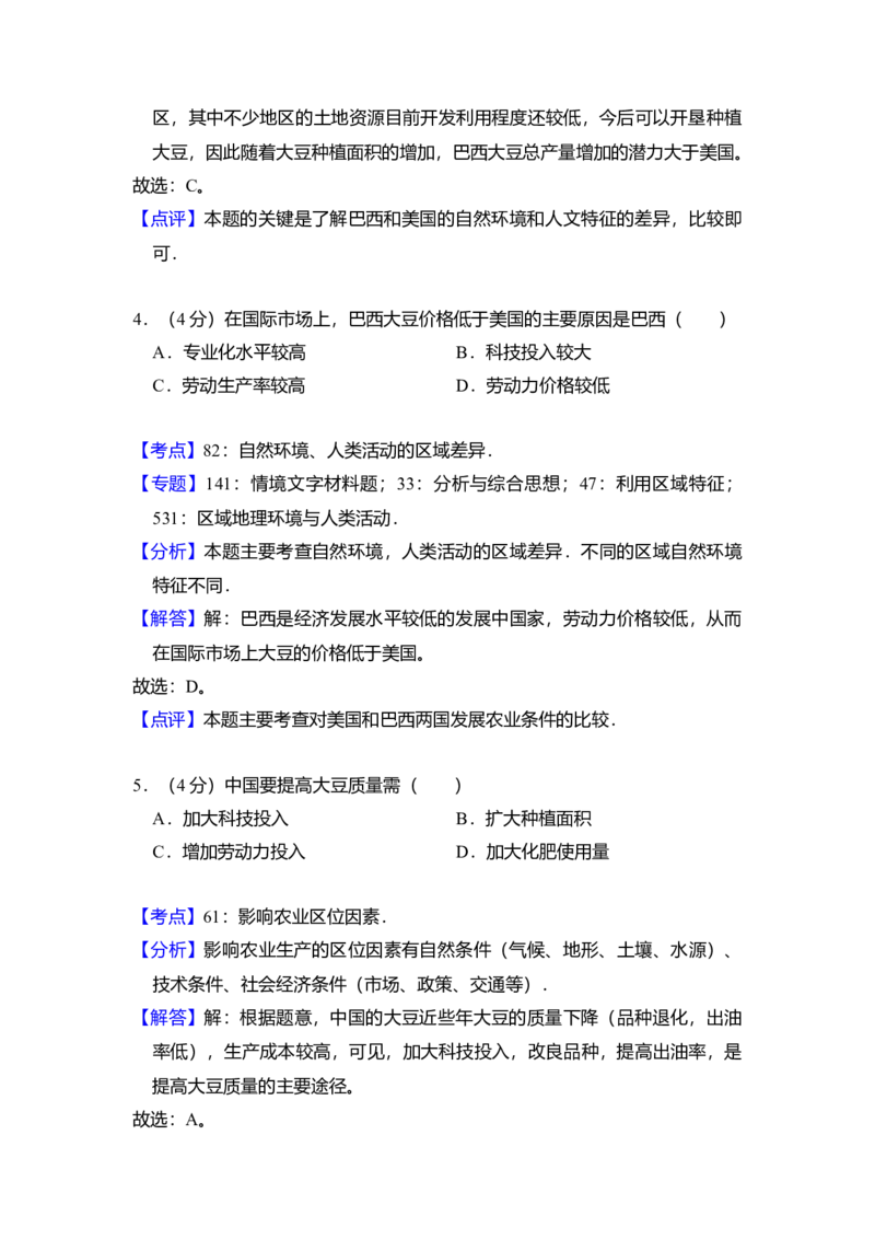 2011年全国统一高考地理真题（新课标）（解析版）_全国卷+地方卷_8.地理_1.地理高考真题试卷_2008-2020年_全国卷_全国统一高考地理（新课标ii）08-21_A4word版