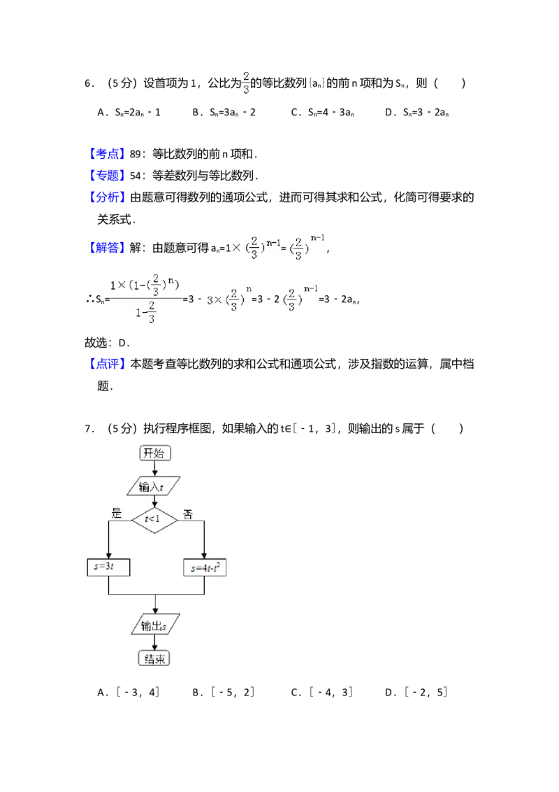 2013年全国统一高考数学试卷（文科）（新课标Ⅰ）（解析版）_全国卷+地方卷_2.数学_1.数学高考真题试卷_2008-2020年_全国卷_全国1卷（2008-2022）_高考数学（文科）（新课标ⅰ）_A4word版