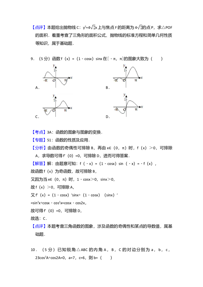 2013年全国统一高考数学试卷（文科）（新课标Ⅰ）（解析版）_全国卷+地方卷_2.数学_1.数学高考真题试卷_2008-2020年_全国卷_全国1卷（2008-2022）_高考数学（文科）（新课标ⅰ）_A4word版