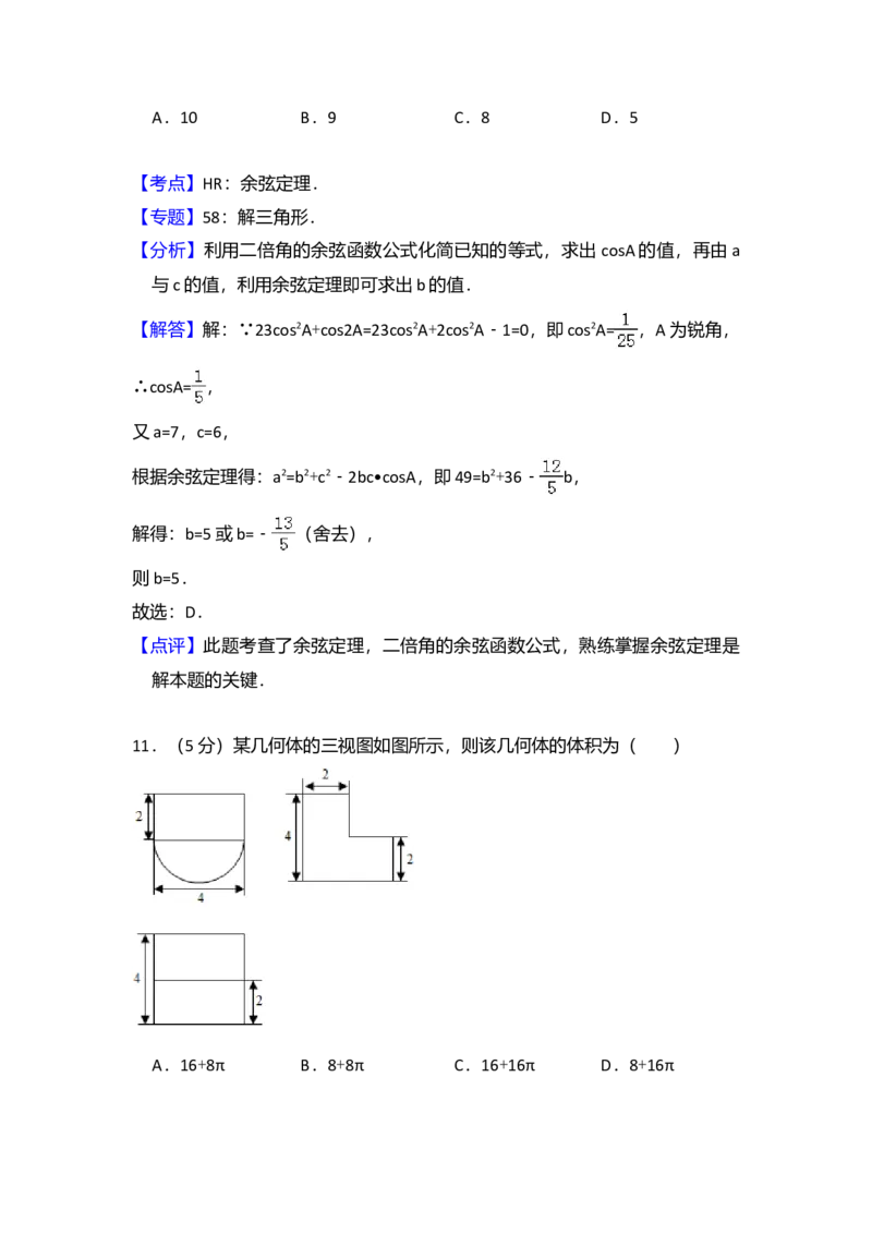 2013年全国统一高考数学试卷（文科）（新课标Ⅰ）（解析版）_全国卷+地方卷_2.数学_1.数学高考真题试卷_2008-2020年_全国卷_全国1卷（2008-2022）_高考数学（文科）（新课标ⅰ）_A4word版