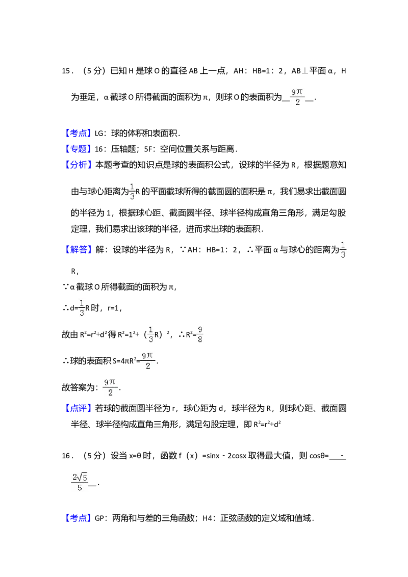 2013年全国统一高考数学试卷（文科）（新课标Ⅰ）（解析版）_全国卷+地方卷_2.数学_1.数学高考真题试卷_2008-2020年_全国卷_全国1卷（2008-2022）_高考数学（文科）（新课标ⅰ）_A4word版