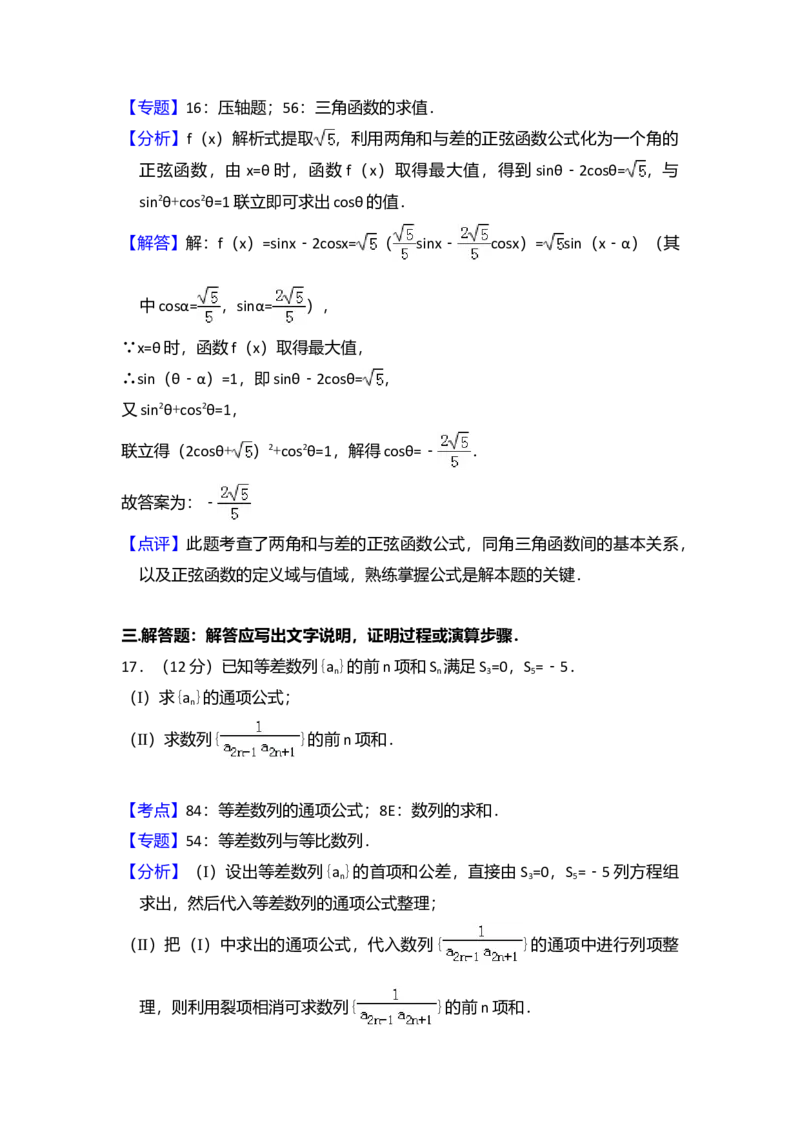2013年全国统一高考数学试卷（文科）（新课标Ⅰ）（解析版）_全国卷+地方卷_2.数学_1.数学高考真题试卷_2008-2020年_全国卷_全国1卷（2008-2022）_高考数学（文科）（新课标ⅰ）_A4word版