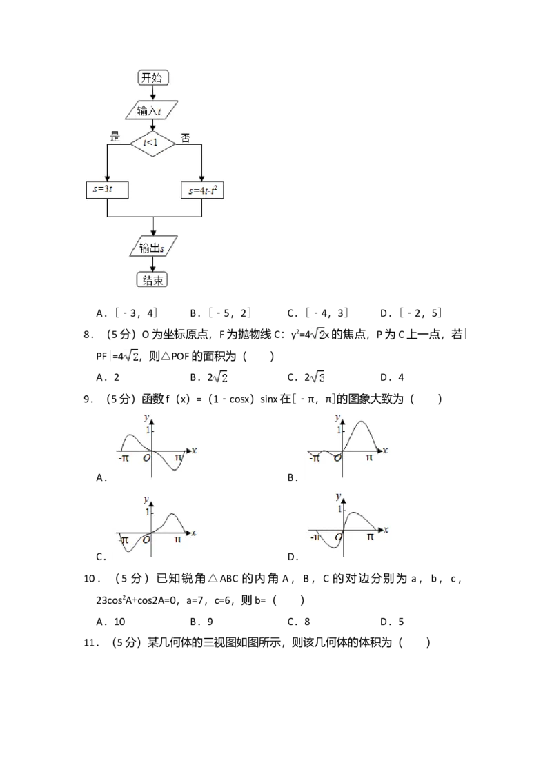 2013年全国统一高考数学试卷（文科）（新课标Ⅰ）（解析版）_全国卷+地方卷_2.数学_1.数学高考真题试卷_2008-2020年_全国卷_全国1卷（2008-2022）_高考数学（文科）（新课标ⅰ）_A4word版