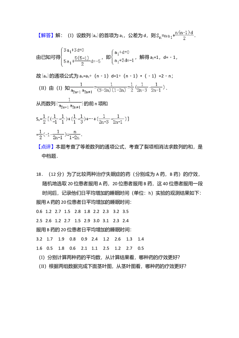 2013年全国统一高考数学试卷（文科）（新课标Ⅰ）（解析版）_全国卷+地方卷_2.数学_1.数学高考真题试卷_2008-2020年_全国卷_全国1卷（2008-2022）_高考数学（文科）（新课标ⅰ）_A4word版