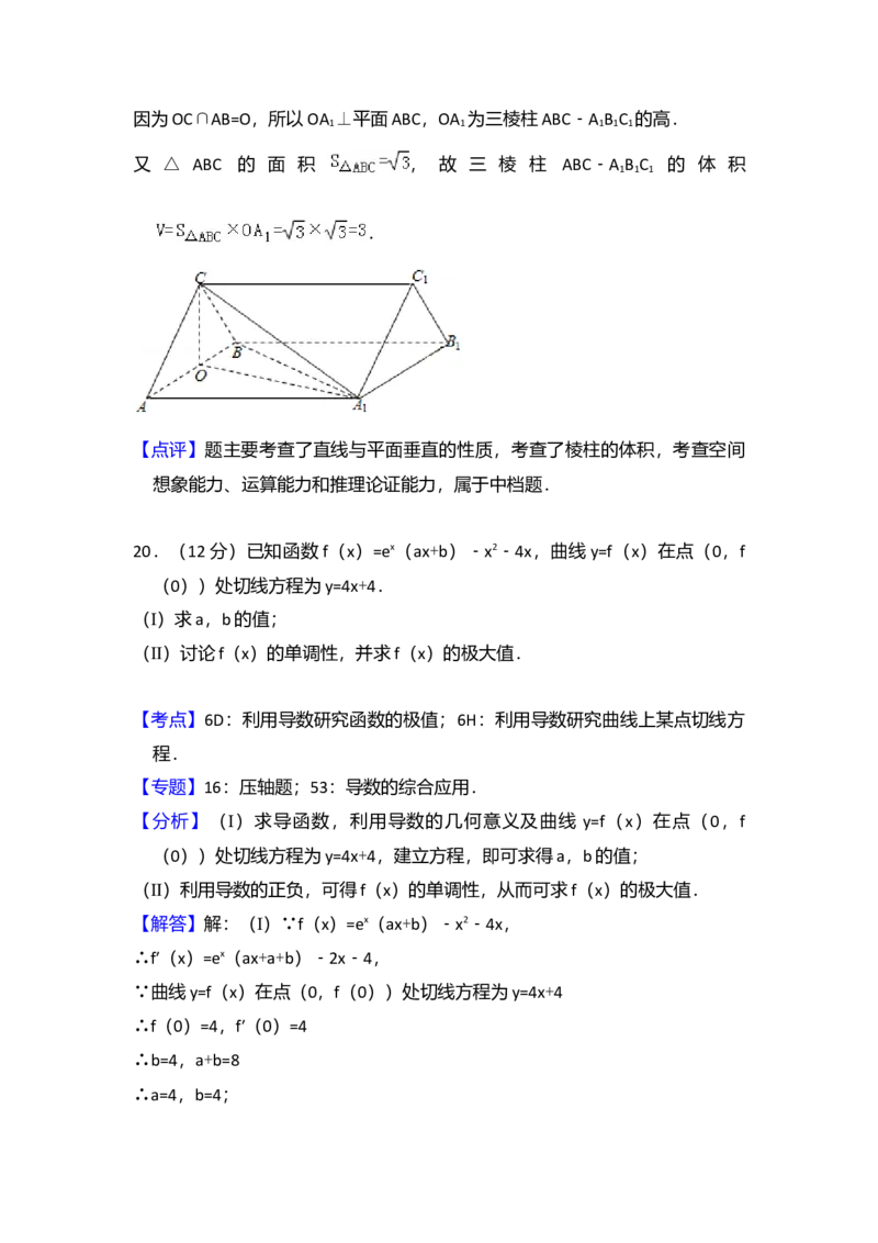 2013年全国统一高考数学试卷（文科）（新课标Ⅰ）（解析版）_全国卷+地方卷_2.数学_1.数学高考真题试卷_2008-2020年_全国卷_全国1卷（2008-2022）_高考数学（文科）（新课标ⅰ）_A4word版
