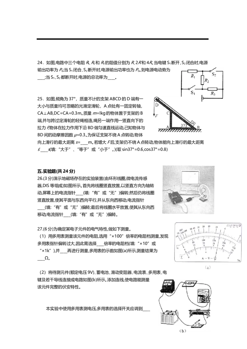 2013年上海市高中毕业统一学业考试物理试卷（word解析版）_全国卷+地方卷_4.物理_1.物理高考真题试卷_2008-2020年_地方卷_上海高考物理真题1999-2020