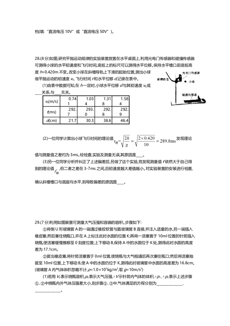 2013年上海市高中毕业统一学业考试物理试卷（word解析版）_全国卷+地方卷_4.物理_1.物理高考真题试卷_2008-2020年_地方卷_上海高考物理真题1999-2020