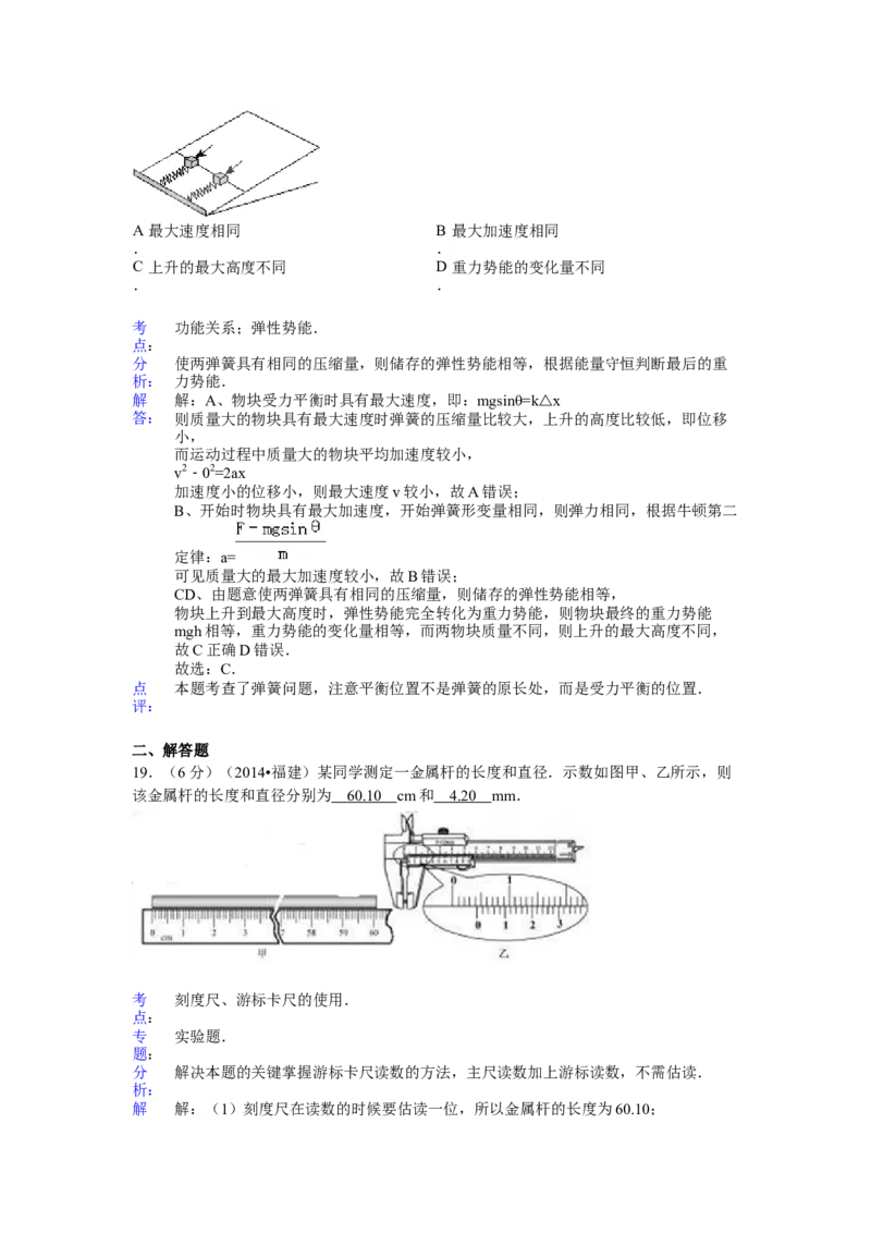 2014高考福建卷理综物理部分（答案）_全国卷+地方卷_4.物理_1.物理高考真题试卷_2008-2020年_地方卷_福建高考物理08-20