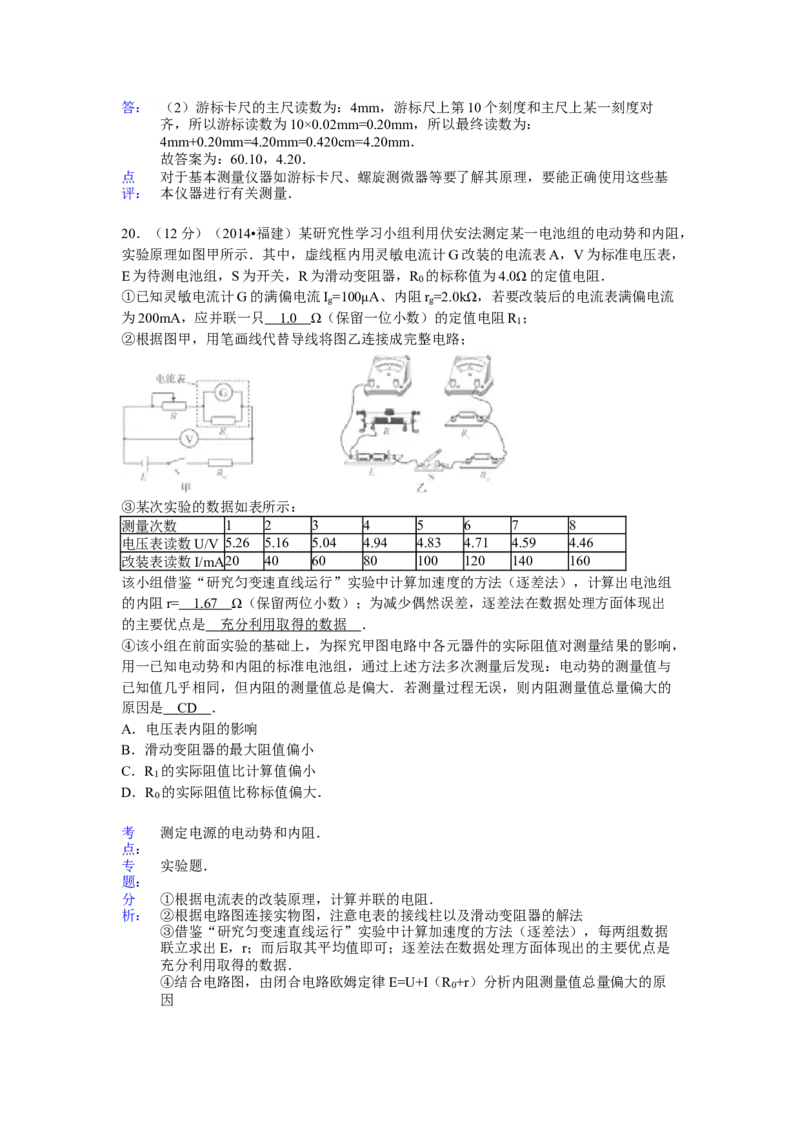 2014高考福建卷理综物理部分（答案）_全国卷+地方卷_4.物理_1.物理高考真题试卷_2008-2020年_地方卷_福建高考物理08-20